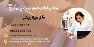 دکتر لیفت با نخ در کرج 