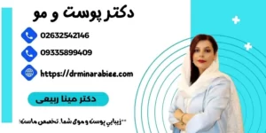 دکتر خوب برای تزریق ژل لب