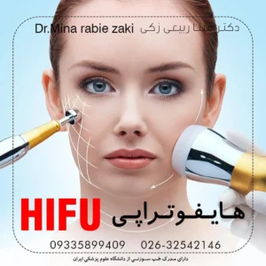 هایفوترابی در شهر کرج مطب دکتر مینا ربیعی زکی